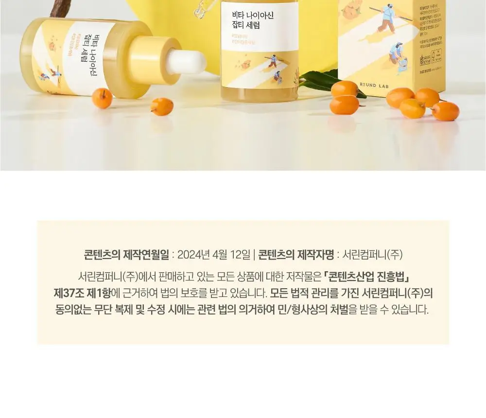 [잡티청소] 라운드랩 비타 나이아신 잡티 세럼 30ml 기획 (+잡티크림 10ml) 상세페이지 25